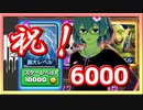 【クラロワ】祝！やっとこさ6000記念【10秒デッキ】