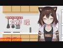 １時間デンジャラスクッキングをする野良猫・文野環【にじさんじ切り抜き】