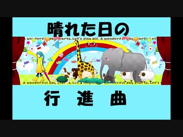 【UTAU 暗鳴ニュイ】晴れた日の行進曲【オリジナル曲】