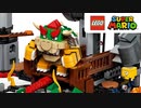 レゴスーパーマリオでの大冒険がはじまる！『レゴ®スーパーマリオ』開発者による紹介ムービー