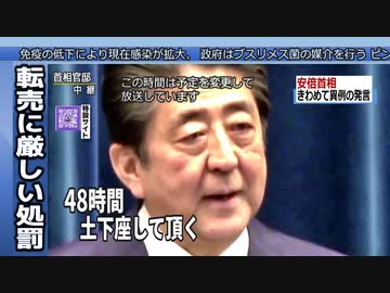 転売ヤー撲滅へ  明日から特例法施行