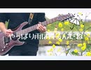 【ツユ】やっぱり雨は降るんだね ギター[弾いてみた］