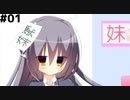 【妹のコミュ力が皆無な件。】 小学生に説明力負けるうｐ主。 【Part1】
