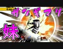 【スマブラSP】相性が悪すぎて辞めたくなるホームランコンテスト【3,472.511km】(SSBU HRC)