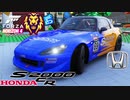 【XB1X】FH4 - Honda S2000CR - ライオン20Y春