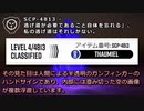 SCP-4813 - 「逃げ道が必要であること自体を忘れる」、私の逃げ道はそれしかない。