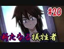 【朗読実況】呪われた島で少女と共にイキノコル【シロナガス島への帰還】part20