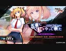 【実況】対魔忍始めてみましたPart168『五車に紅がやって来た：プロローグ』【#対魔忍RPG】