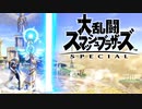 シーク使いのスマブラSP実況プレイ日記 地獄の難易度！ 灯火の星 武者修行編 part88
