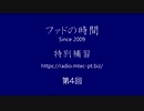 ファドの時間 特別補習 第4回 4月8日　ゲスト：小暮はな