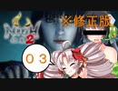 (修正版)【仁王２二周目】真・手斧無双～三斧目～【京町&桜乃】