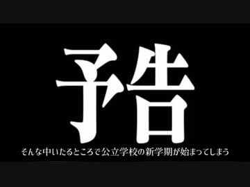 緊急事態宣言　(エヴァ風予告)