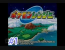 マイナンと投げる実況プレイ　ポケモンレンジャー　Part1