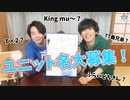 第41話：音楽プロジェクト始動！ユニット名募集します！【こえはる寮101号室】
