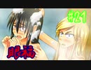 【朗読実況】呪われた島で少女と共にイキノコル【シロナガス島への帰還】part21