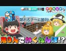 【ゆっくり実況】モノになって隠れ切る！「隠れん坊オンライン」 Part7