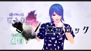 【MMD】エゴロック/歌ってみた＆弾いてみた＆踊らせてみた