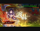 【三国志大戦】張春華様の下僕が上手くなりたい　♯86【三陣】