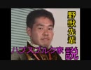 野獣先輩ハプスブルク家の末裔説