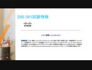 2020 200-301試験問題集-pdf版とソフトウェア版を提供する｜killtest