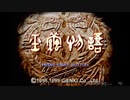 【生放送アーカイブ】『玉繭物語』part4 2020.4.6放送分