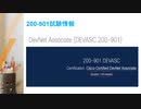 2020 200-901試験問題集-100％合格することが保証できます|killtest