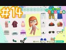 【実況｜あつまれ どうぶつの森】20代女、都会に疲れたので無人島に移住する＃１４
