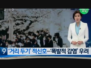 韓国で緩む社会的距離多くの市民が公園や買い物に...完治者の再感染多発w