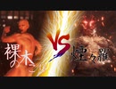 【ゆっくり実況】裸の木こりが戦に巻き込まれる『仁王2(Nioh2)』 #弐