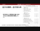 因子の解釈 - 因子寄与率（心理統計講座movie）