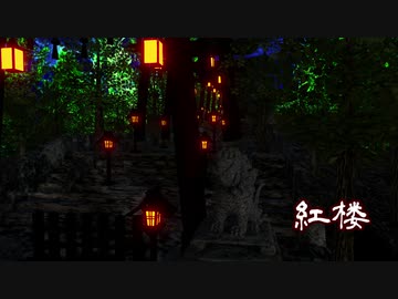 『紅楼　～ Eastern Dream...』
