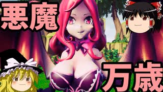 【ゆっくり実況】Hentai Demon 「まいにち神ゲー」