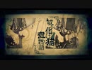【はやとが弾いた】或る化け猫の恋物語 - Nem【ギターで弾いてみた】