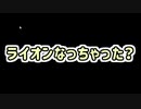 【べるふが行く!】Alice mare part3【童話の世界】