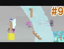 【4人実況】トラップでギスり合うパーティーゲーム #9【Ultimate Chicken Horse】