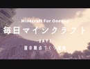毎日マインクラフト -Day7- 崖の拠点づくり開始