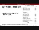 因子の解釈 - 累積寄与率（心理統計講座movie）