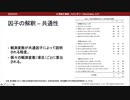 因子の解釈 - 共通性（心理統計講座movie）