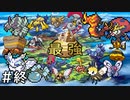 ガラル地方最強ポケモン　むしタイプ杯【ポケモン剣盾】＃２７　完