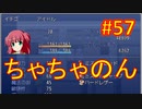 sakiquest３ #57：咲RPGを「咲-saki-」好きが全国編の話をしながらゆっくり実況（初見プレイ）