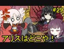 【BLACKSOULS2】ついなちゃん+αの一口ぶらそ！#29【VOICEROID実況プレイ】