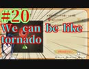 #20 あｯｯつもり！！無人島20日目/よく回っとる
