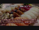 SCP-1134-JP - 爆転ニギリ スシブレード