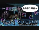 【実況】サイレントヒル シャッタードメモリーズやろうぜ！　その３ッ！