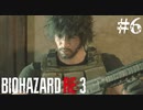 【Z.ver】バイオRE3をゆったり実況プレイしたい【#6】