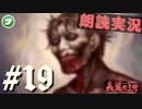 朗読劇に憧れて。#19【真流行り神-ブラインドマン編-(Sランククリア) 】