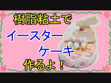 【週刊粘土】パン屋さんを作ろう！☆パート56