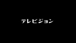 【結月ゆかり】テレビジョン【オリジナル】