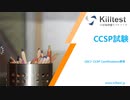 2020 CCSP試験-CCSP問題集日本語版と英語版を提供する｜killtest