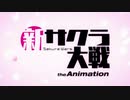 SSSS.電光超人サクラ大戦